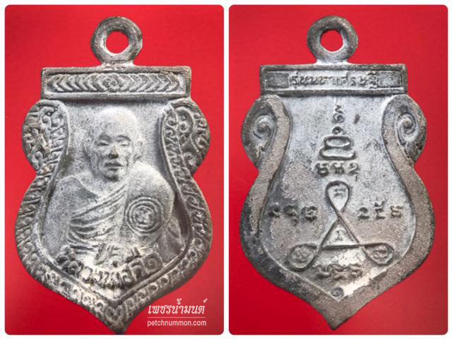 เหรียญหล่อโบราณหน้าหนุ่ม หลวงพ่อจืด เนื้อชินเงิน ปี 2538