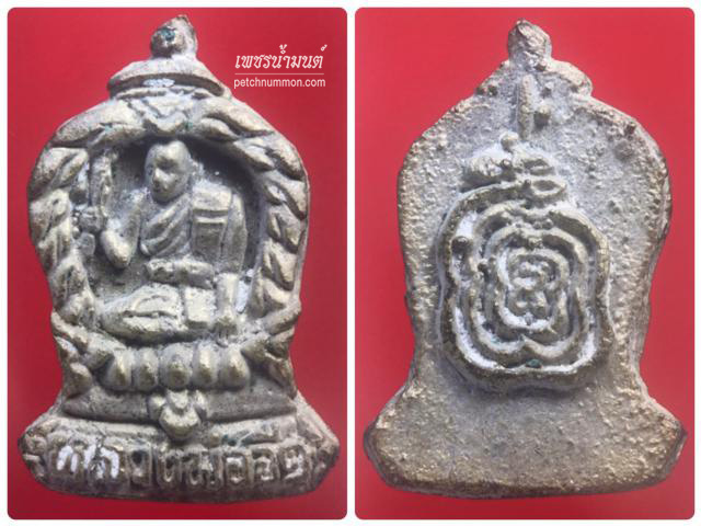เหรียญหล่อโบราณมงกุฏพระเจ้า ปี 2538 เนื้อทองระฆัง 