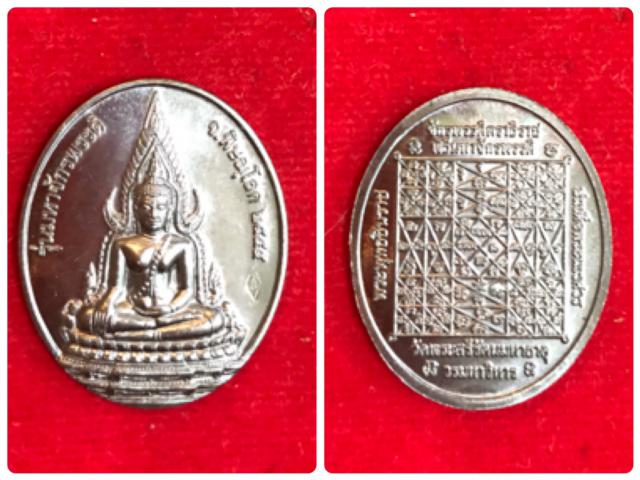 เหรียญพระพุทธชินราช รุ่นมหาจักรพรรดิ ปี 2555 เนื้อทองแดง 