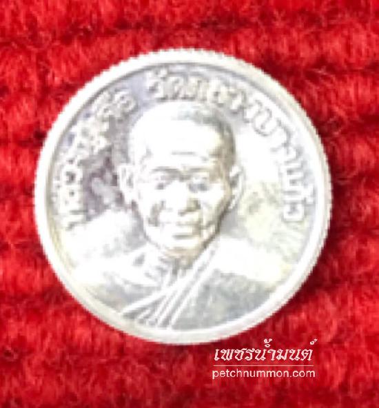 เหรียญสตางค์เนื้อเงินหลวงพ่อเจือ ปี2552 วัดกลางบางแก้ว นครปฐม