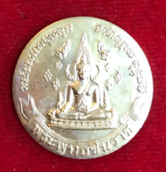 เหรียญโภคทรัพย์พระพุทธชินราช อนุสรณ์ 100 ปี เนื้อทองแดง ปี 2545