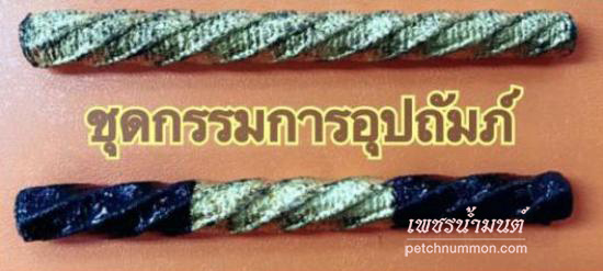 รูปตะกรุดมหาโภคทรัพย์ หลวงปู่ข้าวแห้ง รุ่นบูชาครูเศรษฐีรับทรัพย์