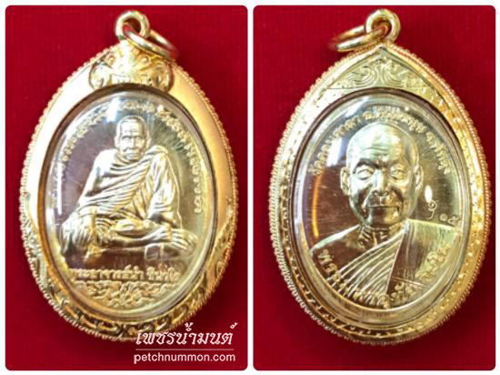 รูปเหรียญทองคำพระอาจารย์นำเลี่ยมกรอบทองคำวัดดอนศาลา หลวงพ่ออุทัยปลุกเสกปี ๒๕๕๖