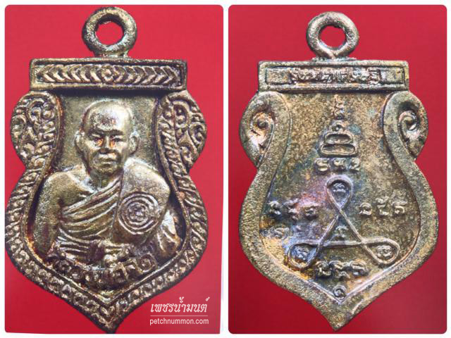 เหรียญหล่อโบราณหน้าหนุ่ม หลวงพ่อจืด เนื้อทองระฆัง ปี 2538 