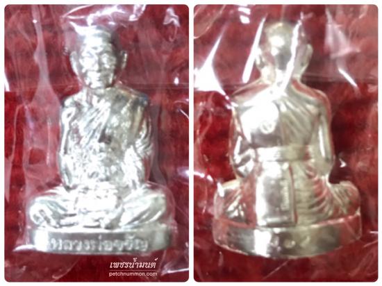 รูปรูปเหมือนปั๊มเนื้อเงินหลวงงพ่อจรัญ วัดอัมพวัน ปี2554 สิงห์บุรี 