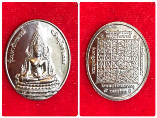รูปเหรียญพระพุทธชินราช รุ่นมหาจักรพรรดิ ปี 2555 เนื้อทองแดง 