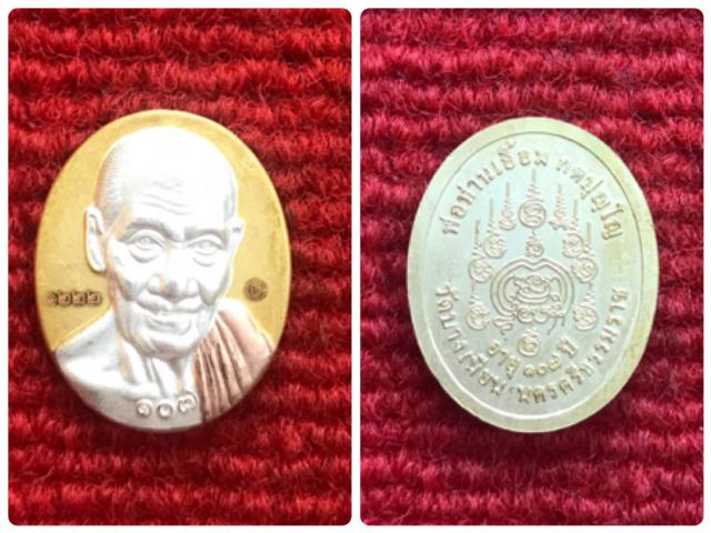 เหรียญรูปไข่รูปเหมือนพ่อท่านเอื้อม วัดบางเนียน จ.นครศรีธรรมราช รุ่นแซยิด 107 ปี