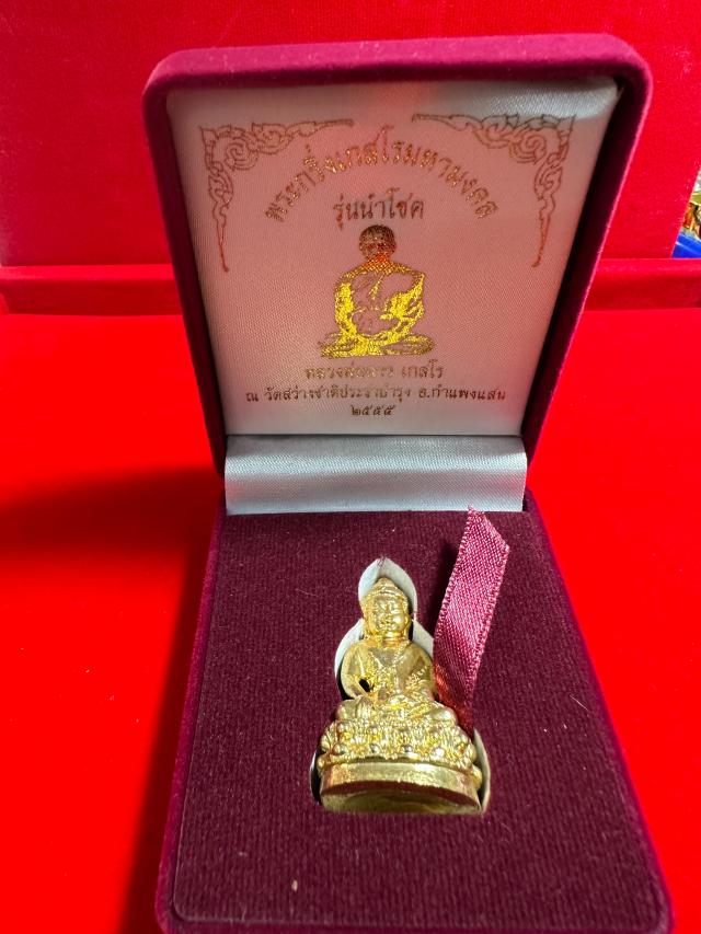 พระกริ่งเนื้อสัตตะโลหะเปียกทอง หลวงพ่อฉาว เกสโร จ.นครปฐม