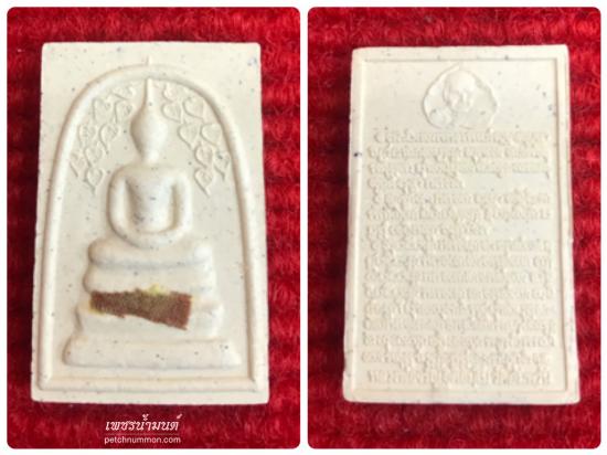 รูปพระสมเด็จพิมพ์ใหญ่ชินบัญชร รุ่นเจริญพร ปี 2554  | พระสมเด็จพิมพ์ใหญ่ชินบัญชร รุ่นเจริญพร ปี 2554 