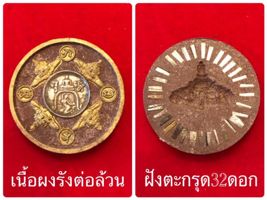 รูปดวงตราพิชิตมารปราบอาถรรพณ์ สุริยันจันทรา หลวงพ่อจืด ปี 2549