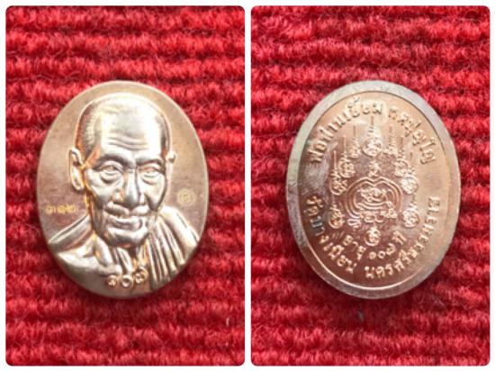 รูปเหรียญรูปไข่รูปเหมือนพ่อท่านเอื้อม วัดบางเนียน จ.นครศรีธรรมราช รุ่นแซยิด 107 ปี