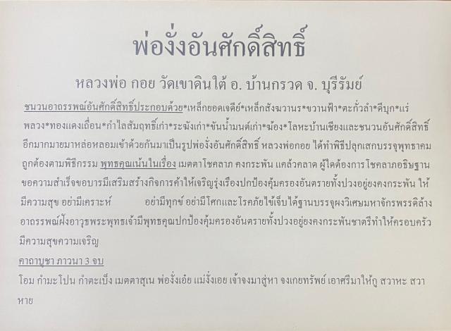 พ่องั่งอันศักดิ์สิทธิ์ หลวงพ่อกอย วัดเขาดินใต้ อ. บ้านกรวด จ. บุรีรัมย์