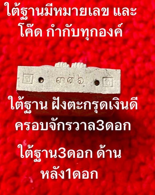 พระปิดตามหาลาภ ผงพรายเถ้าอังคาร ครูบาชัยชนะ สำนักสงฆ์พุทธอริยะรังสีบึงกาฬ ปี 2559