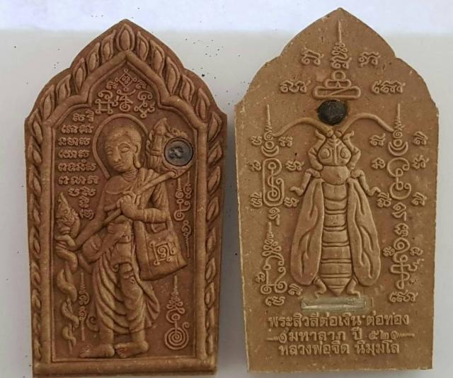 พระสีวลีมหาลาภ ต่อเงิน-ต่อทอง หลวงพ่อจืด สวนปฎิบัติธรรมโพธิเศรษฐี