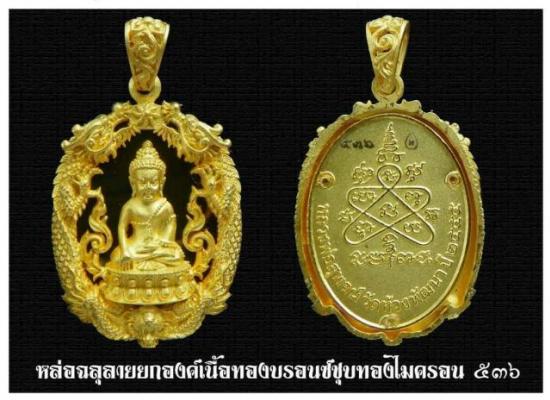 รูปพระกริ่งชินบัญชร เสริมดวงมหามงคล รุ่นแรก หลวงพ่อสุพจน์ วัดห้วงพัฒนา