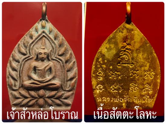 รูปพระเจ้าสัว รุ่นเจ้าสัวเศรษฐใหญ่ (ใหญ่ที่สุดในโลก ปี 2550) หลวงพ่อจืด สวนปฏิบัติธรรมโพธิเศรษฐี